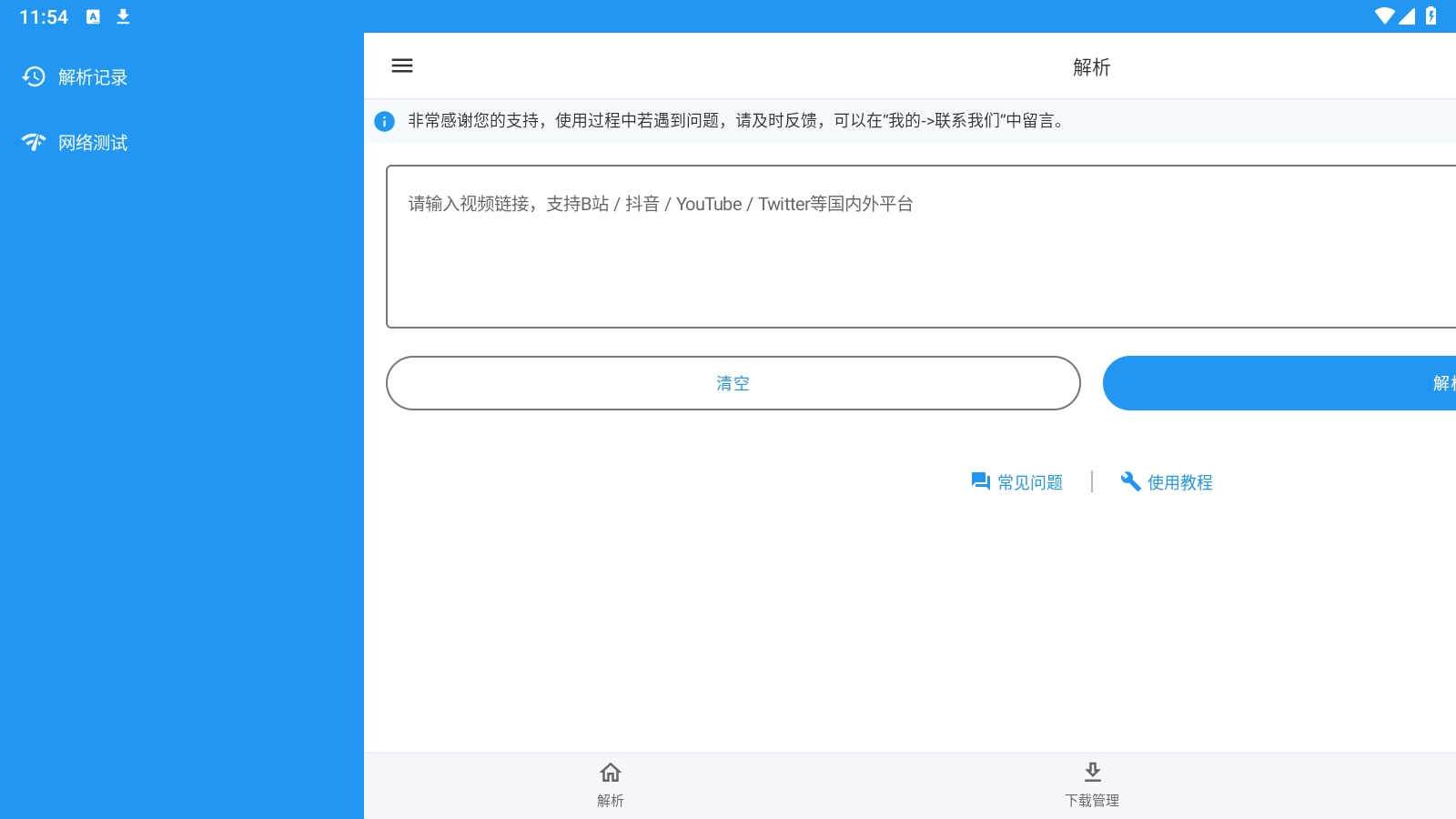 Kedou解析去水印app安卓版