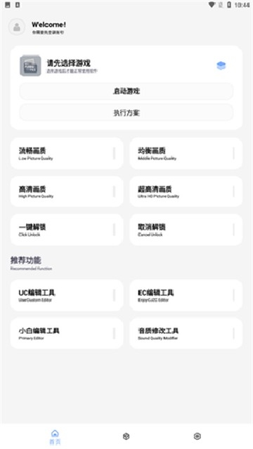 维鹤画质助手官方正版