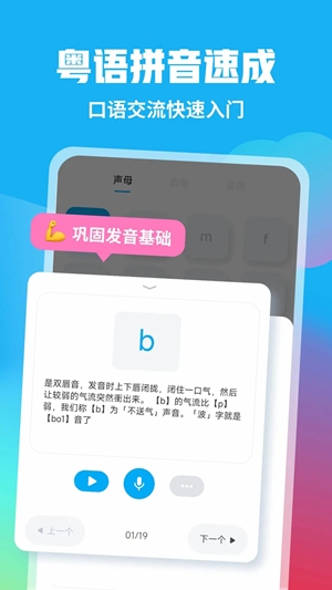 粤语U学院app手机版