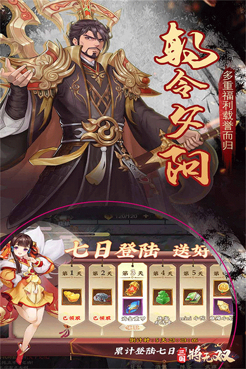 三国将无双2025最新版