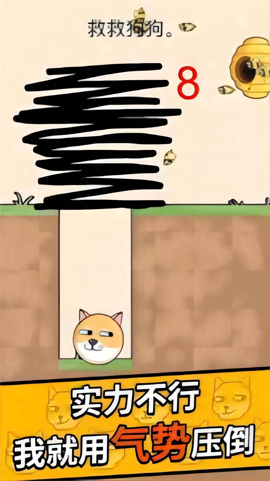 解救我的狗狗游戏安卓版