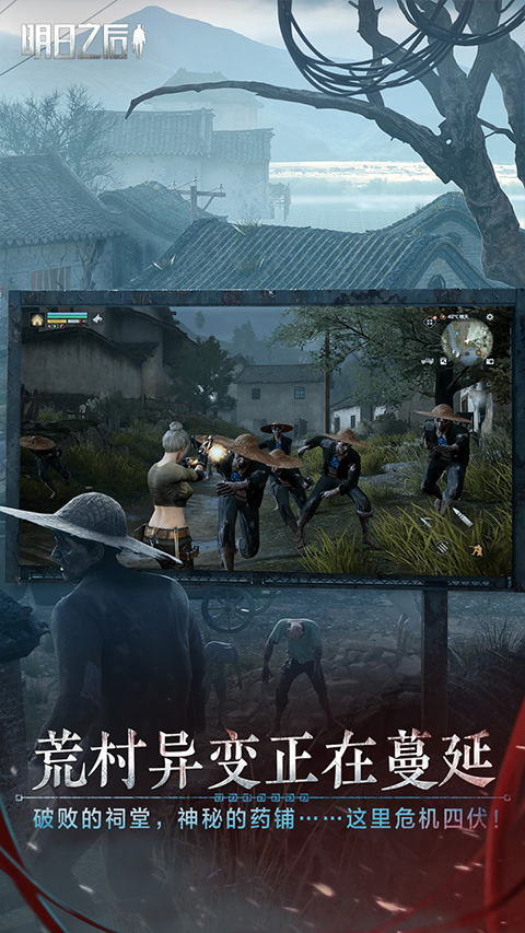 明日之后先遣服