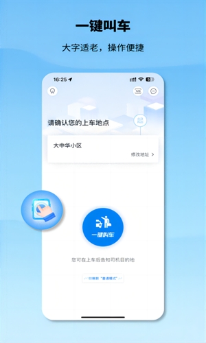 申程出行app手机版