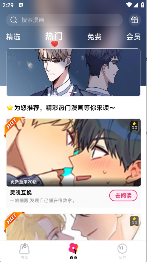 耽漫漫画app官方正版