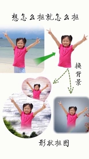 抠图宝&middot;金版安卓版