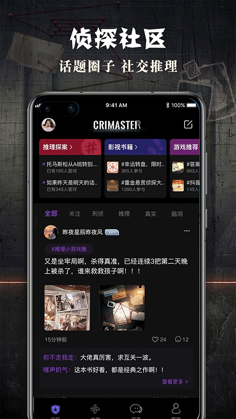 crimaster犯罪大师官方版