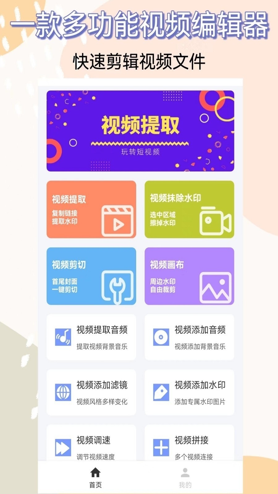 视频提取器免费版