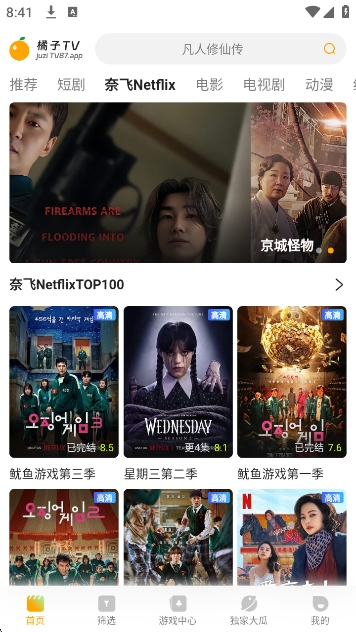 橘子TV最新版本