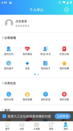 九江论坛官方最新版