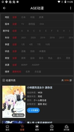 AGE动漫正版官方版