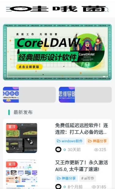 哇哦菌软件库app最新版