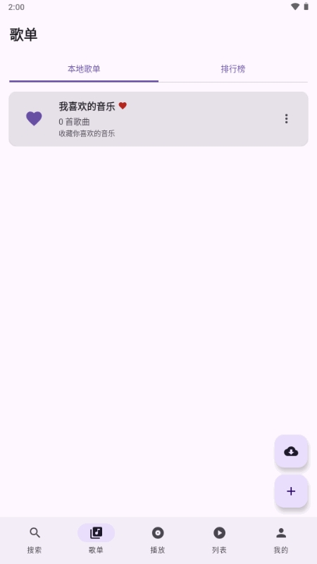 TuneFreeNext音乐官方版