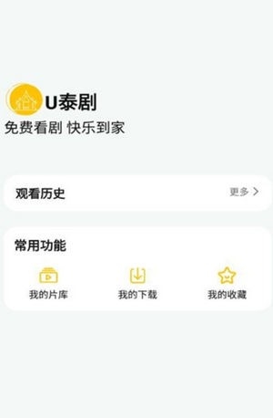 U泰剧app官方正版