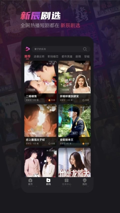 新辰剧选APP最新版