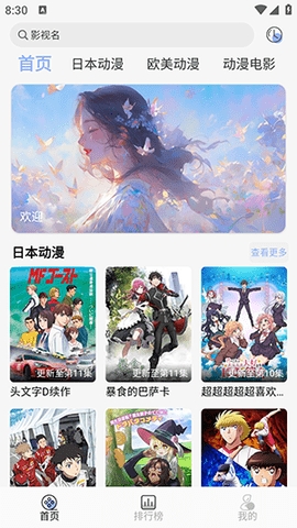 云边动漫软件无广告版