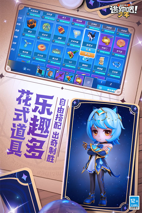 逃跑吧少年神明服最新版2025