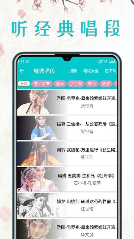 昆曲迷app官方版