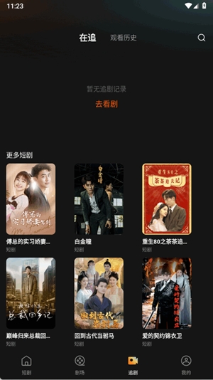 小红刷短剧app手机版