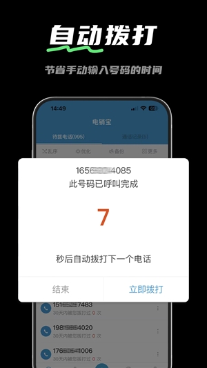 电销宝app最新版
