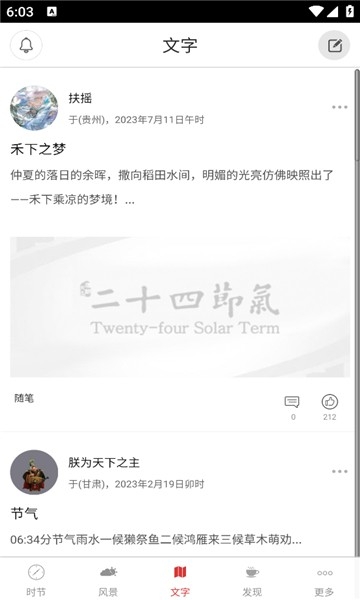 二十四节气APP2025最新版