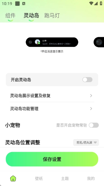 万能小组件美化官方正版