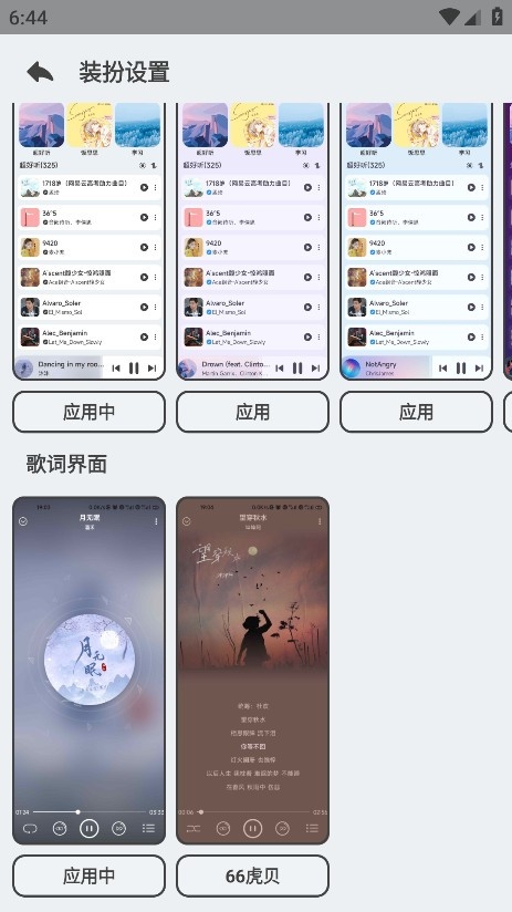 萌虎音乐APP安卓最新版