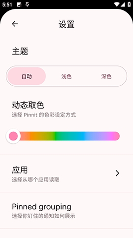 Pinnit通知栏待办最新版