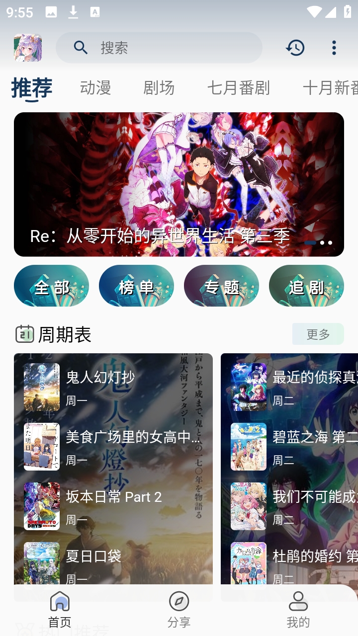 零号动漫官方安卓版