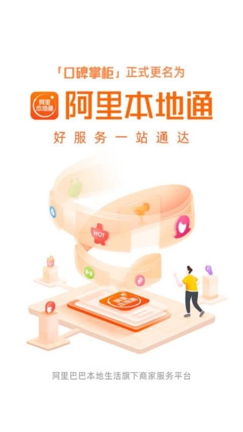 阿里本地通app安卓版