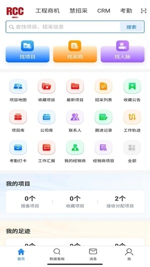 RCC工程招采app手机版