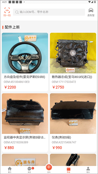 陈田拆车件app最新版