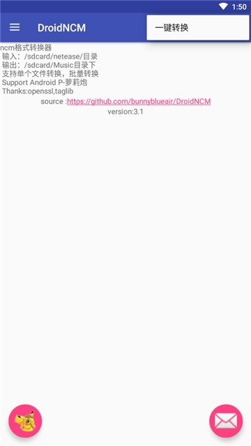 DroidNCM(音乐格式转换)最新版
