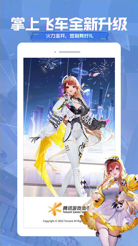 掌上飞车手游app