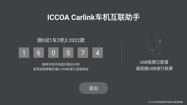 iccoa carlink手机端app