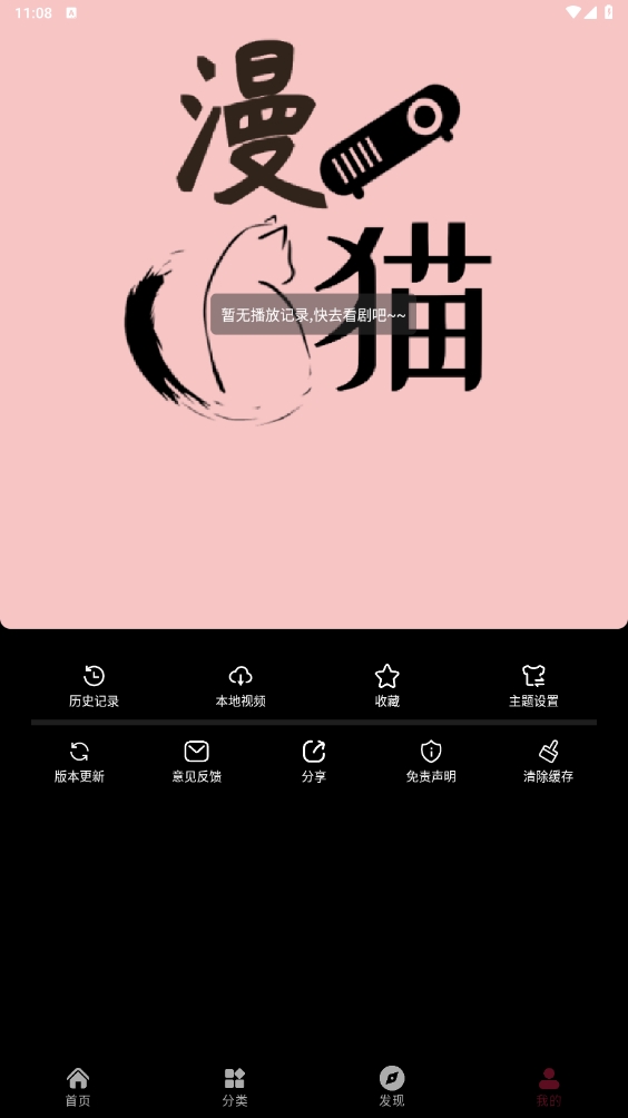 漫猫动漫app官方版