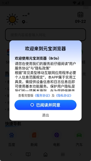元宝浏览器免费手机版