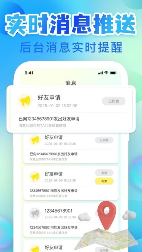 手机定位寻迹找人免费版