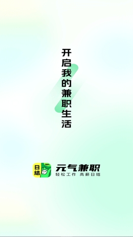 元气兼职官方安卓版