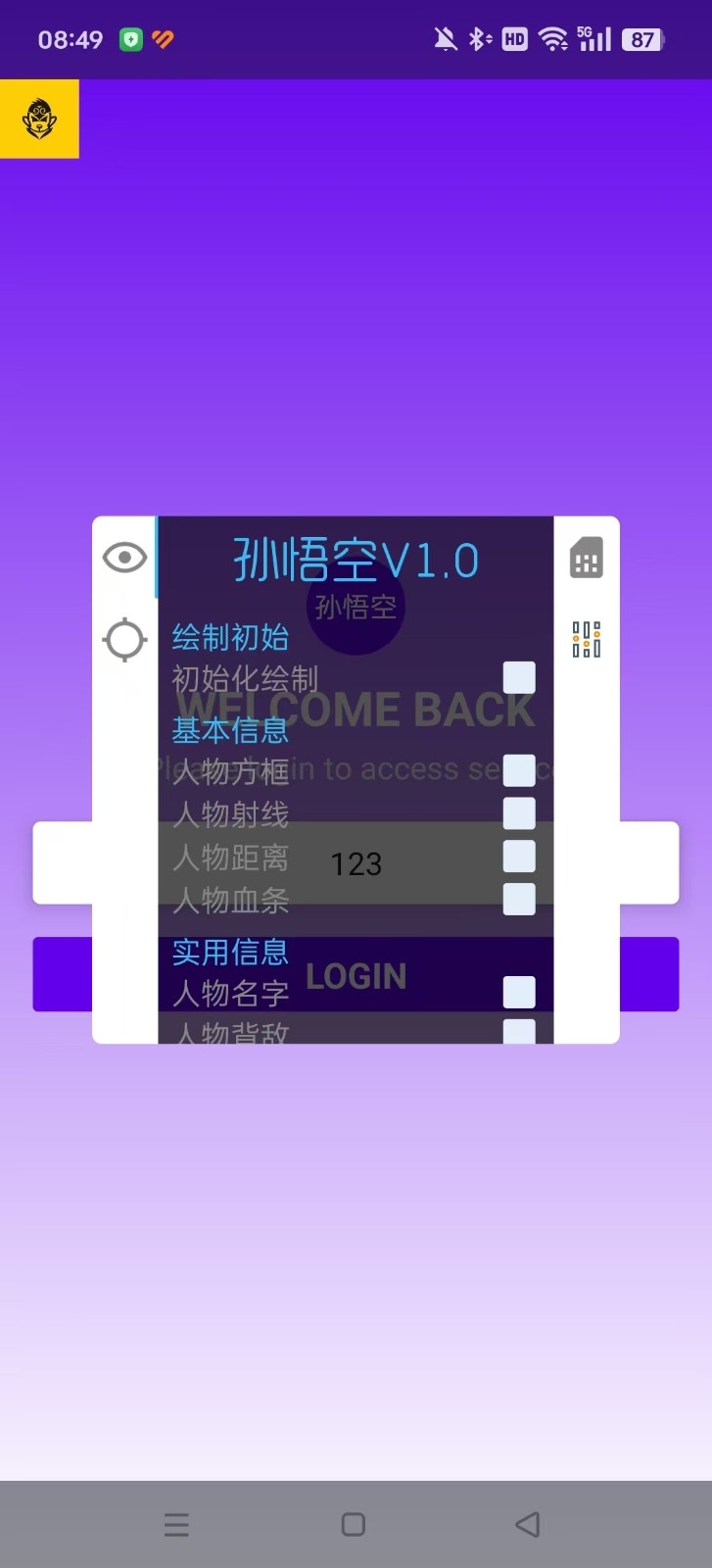 三角洲孙悟空直装安卓版