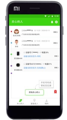 亲亲手机定位免费版