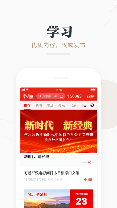 强国平台app