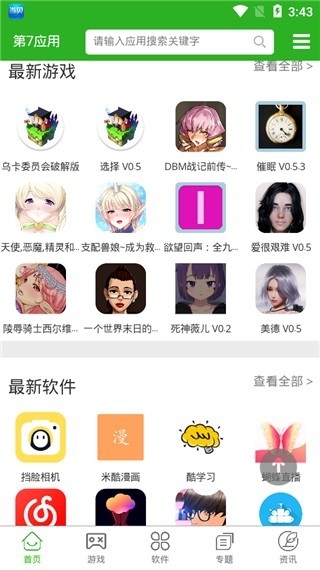 第七应用APP安卓手机版