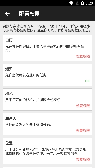 NFC Tasks安卓最新版