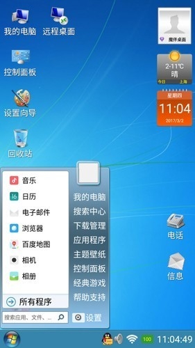 魔伴桌面windows版桌面app最新版