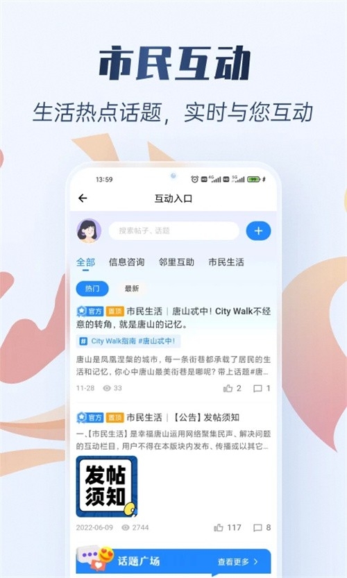 幸福唐山官方2026最新版