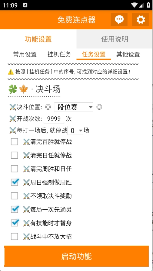 免费连点器软件安卓版