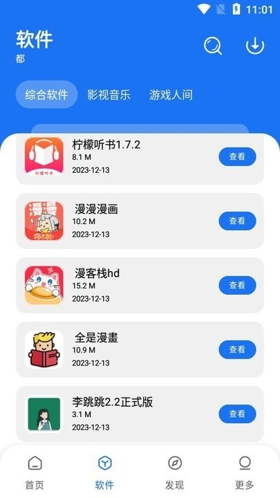 多多软件库APP手机版