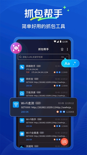 抓包帮手官方最新版