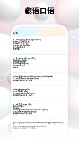 藏语翻译官APP安卓版