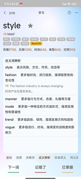 过目不忘单词APP最新官方版